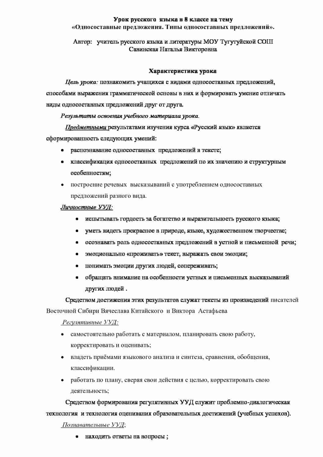 односоставные предложения - Педагогические таланты России